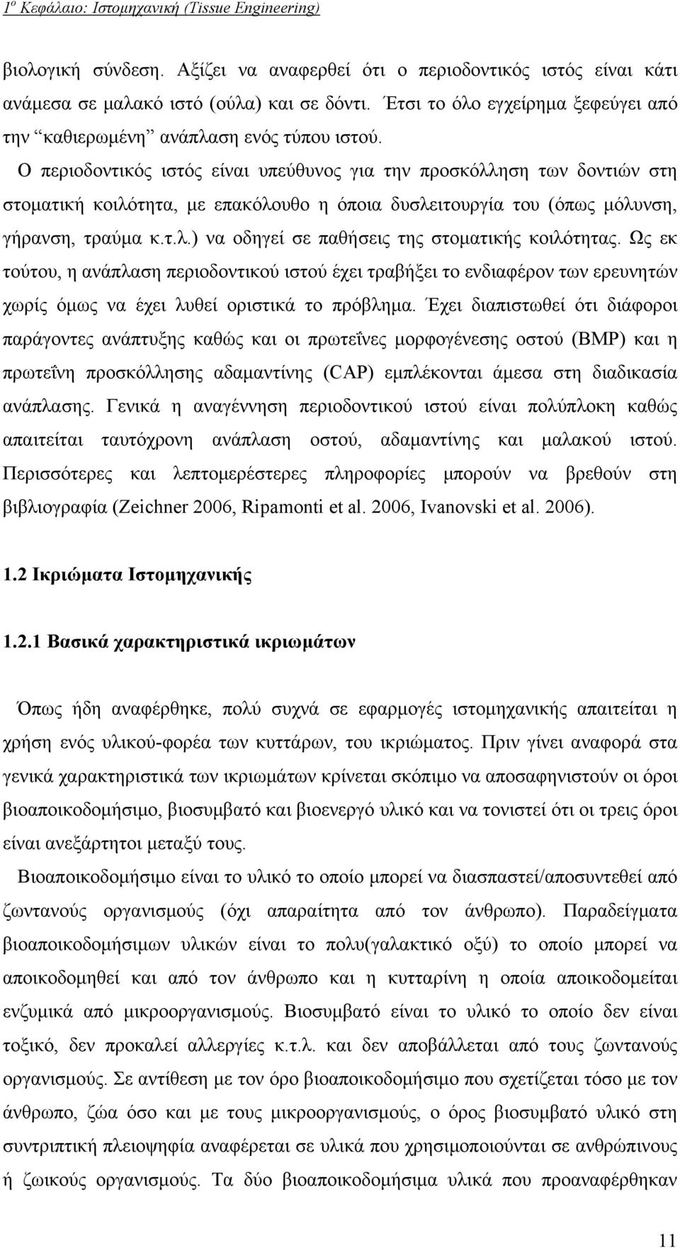 Ο περιοδοντικός ιστός είναι υπεύθυνος για την προσκόλληση των δοντιών στη στοματική κοιλότητα, με επακόλουθο η όποια δυσλειτουργία του (όπως μόλυνση, γήρανση, τραύμα κ.τ.λ.) να οδηγεί σε παθήσεις της στοματικής κοιλότητας.