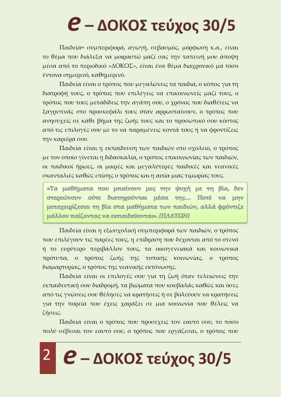 ξαγρυπνάς στο προσκεφάλι τους όταν αρρωσταίνουν, ο τρόπος που ανησυχείς σε κάθε βήμα της ζωής τους και το προσωπικό σου κόστος από τις επιλογές σου με το να παραμένεις κοντά τους ή να φροντίζεις την