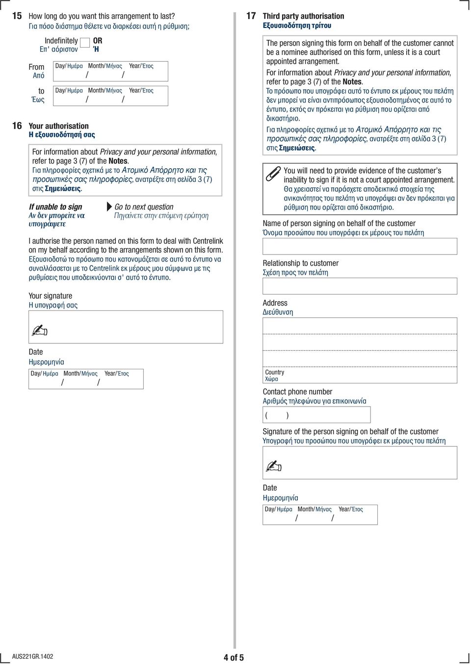 to sign Αν δεν µπορείτε να υπογράψετε OR Ή For information about Privacy and your personal information, refer to page 3 (7) of the Notes.