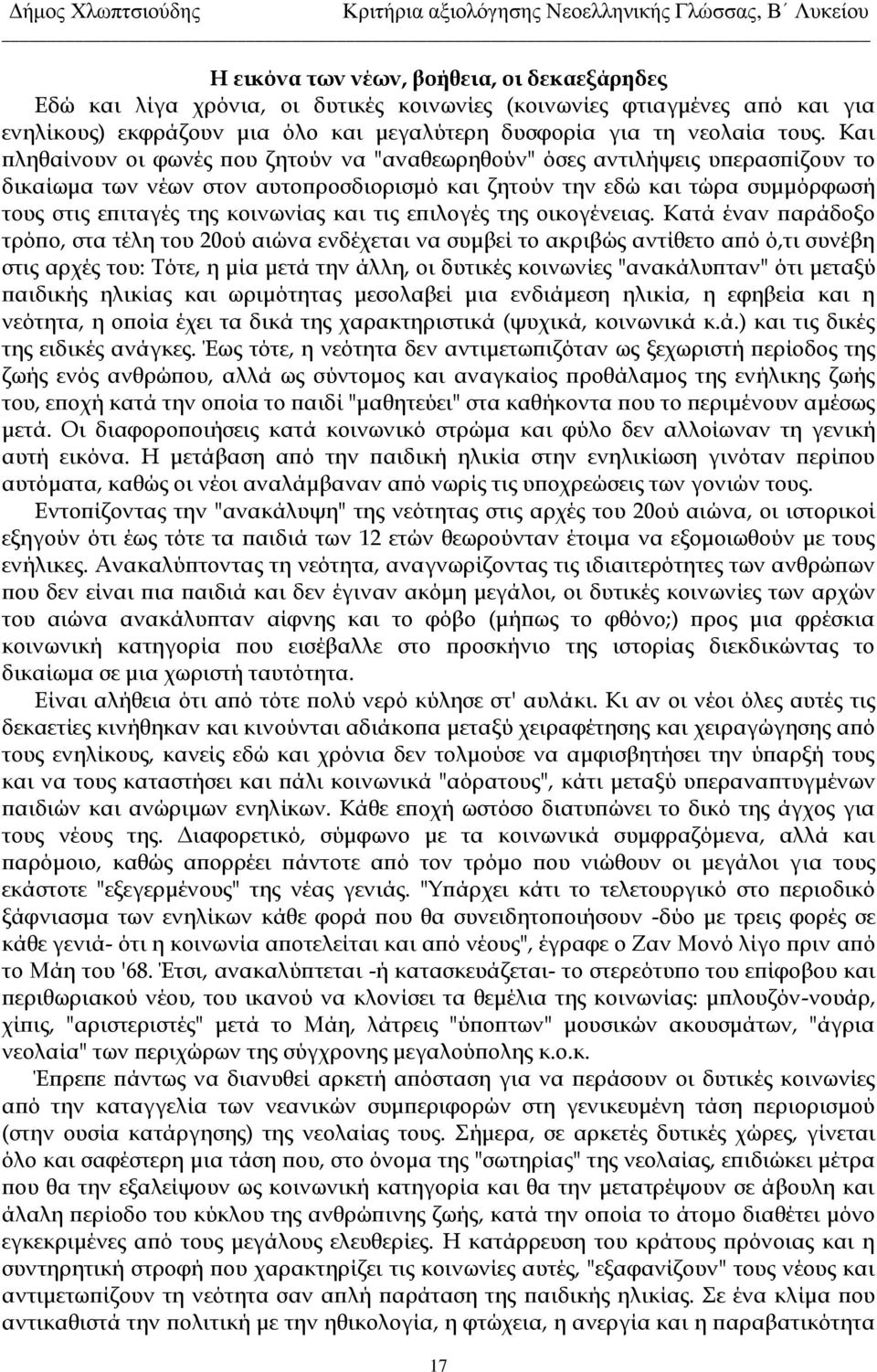 και τις επιλογές της οικογένειας.