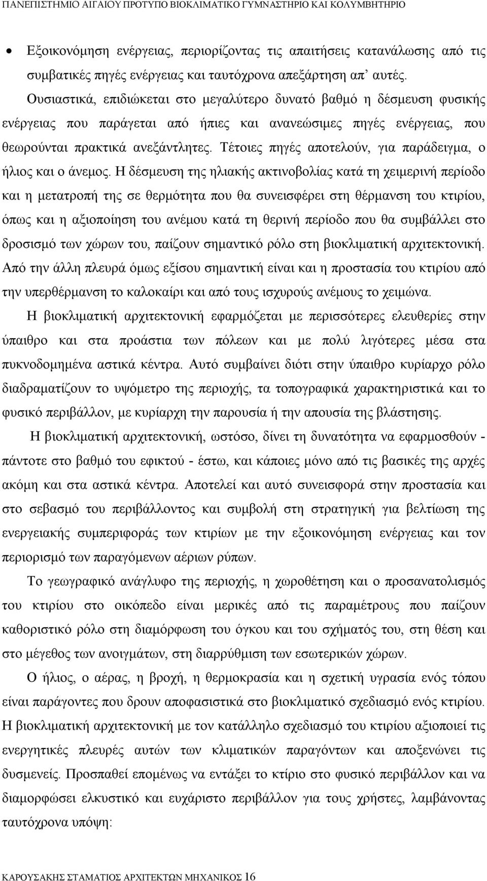 Τέτοιες πηγές αποτελούν, για παράδειγμα, ο ήλιος και ο άνεμος.