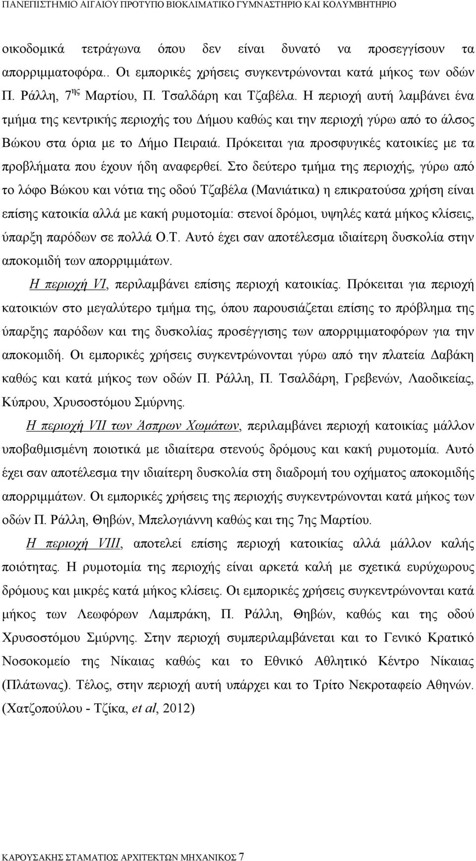 Πρόκειται για προσφυγικές κατοικίες με τα προβλήματα που έχουν ήδη αναφερθεί.