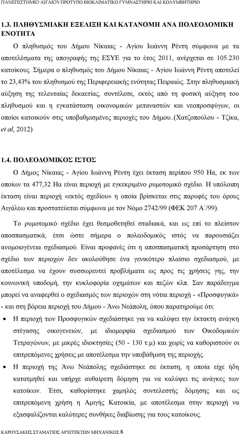 Στην πληθυσμιακή αύξηση της τελευταίας δεκαετίας, συντέλεσε, εκτός από τη φυσική αύξηση του πληθυσμού και η εγκατάσταση οικονομικών μεταναστών και νεοπροσφύγων, οι οποίοι κατοικούν στις