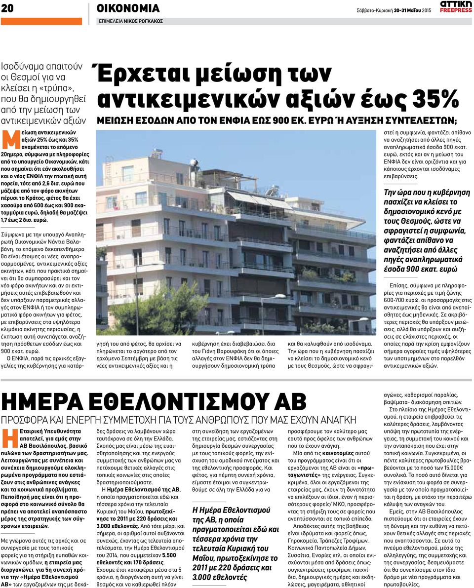 πορεία, τότε από 2,6 δισ. ευρώ 