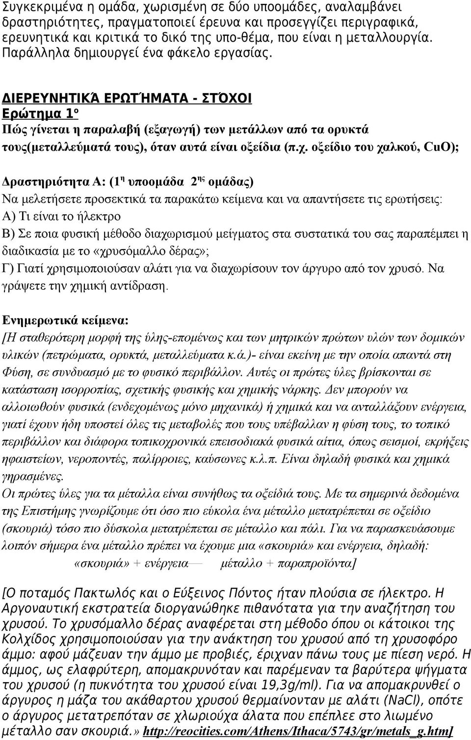 οξείδιο του χαλκού, CuO); Δραστηριότητα Α: (1 η υποομάδα 2 ης ομάδας) Να μελετήσετε προσεκτικά τα παρακάτω κείμενα και να απαντήσετε τις ερωτήσεις: Α) Τι είναι το ήλεκτρο Β) Σε ποια φυσική μέθοδο