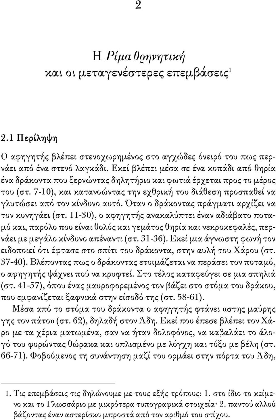 7-10), και κατα νοώντας την εχθρική του διάθεση προσπαθεί να γλυτώσει από τον κίνδυνο αυτό. Όταν ο δράκοντας πράγματι αρχίζει να τον κυνηγάει (στ.