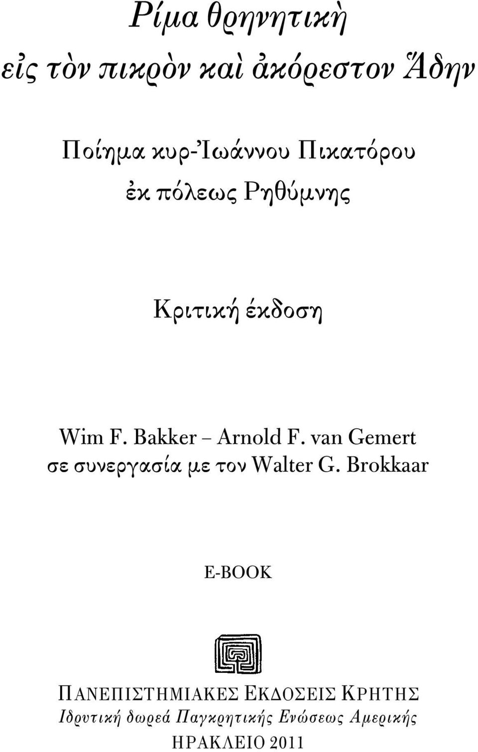 van Gemert σε συνεργασία με τον Walter G.