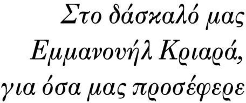 Κριαρά, για