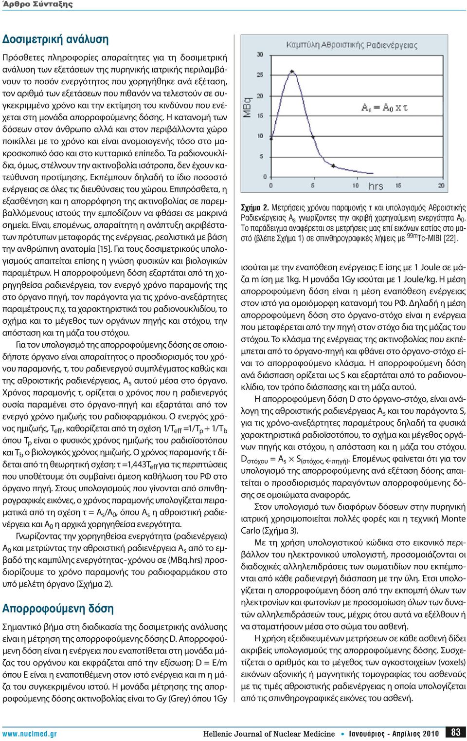 Η κατανομή των δόσεων στον άνθρωπο αλλά και στον περιβάλλοντα χώρο ποικίλλει με το χρόνο και είναι ανομοιογενής τόσο στο μακροσκοπικό όσο και στο κυτταρικό επίπεδο.