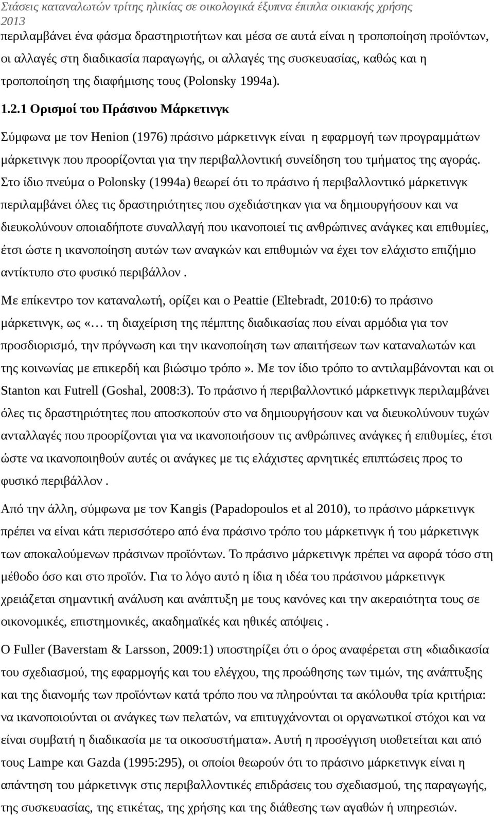 1 Ορισμοί του Πράσινου Μάρκετινγκ Σύμφωνα με τον Henion (1976) πράσινο μάρκετινγκ είναι η εφαρμογή των προγραμμάτων μάρκετινγκ που προορίζονται για την περιβαλλοντική συνείδηση του τμήματος της