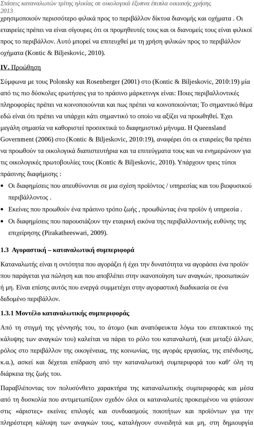 Προώθηση Σύμφωνα με τους Polonsky και Rosenberger (2001) στο (Kontic & Biljeskovic, 2010:19) μία από τις πιο δύσκολες ερωτήσεις για το πράσινο μάρκετινγκ είναι: Ποιες περιβαλλοντικές πληροφορίες