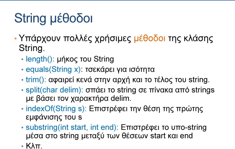 του string. split(char delim): σπάει το string σε πίνακα από strings με βάσει τον χαρακτήρα delim.