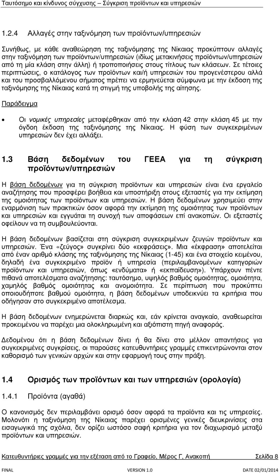 Σε τέτοιες περιπτώσεις, ο κατάλογος των προϊόντων και/ή υπηρεσιών του προγενέστερου αλλά και του προσβαλλόμενου σήματος πρέπει να ερμηνεύεται σύμφωνα με την έκδοση της ταξινόμησης της Νίκαιας κατά τη