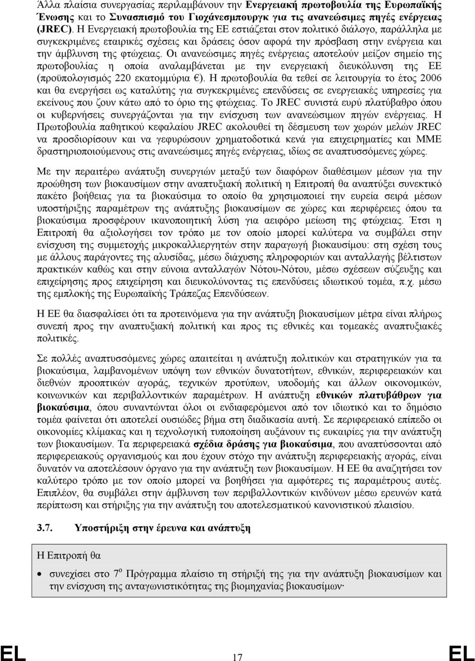 Οι ανανεώσιµες πηγές ενέργειας αποτελούν µείζον σηµείο της πρωτοβουλίας η οποία αναλαµβάνεται µε την ενεργειακή διευκόλυνση της ΕΕ (προϋπολογισµός 220 εκατοµµύρια ).