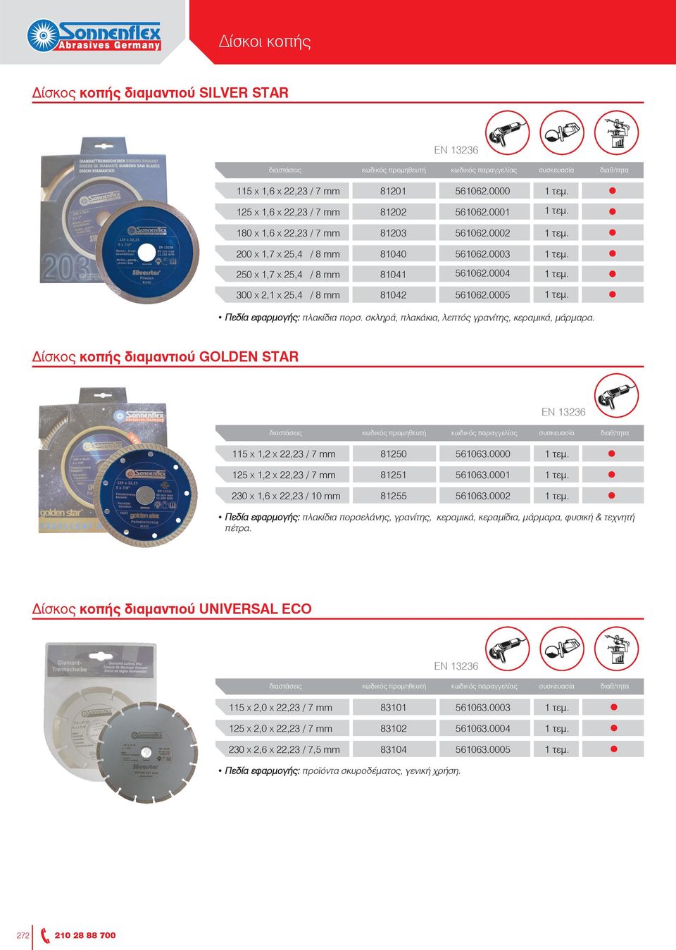σκληρά, πλακάκια, λεπτός γρανίτης, κεραμικά, μάρμαρα. Δίσκος κοπής διαμαντιού GOLDEN STAR EN 13236 115 x 1,2 x 22,23 / 7 mm 81250 561063.0000 125 x 1,2 x 22,23 / 7 mm 81251 561063.