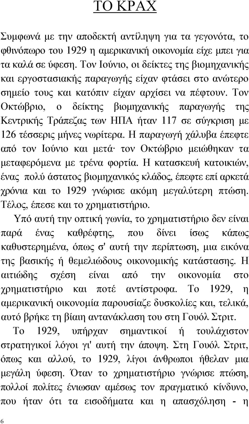 Τον Οκτώβριο, ο δείκτης βιομηχανικής παραγωγής της Κεντρικής Τράπεζας των ΗΠΑ ήταν 117 σε σύγκριση με 126 τέσσερις μήνες νωρίτερα.