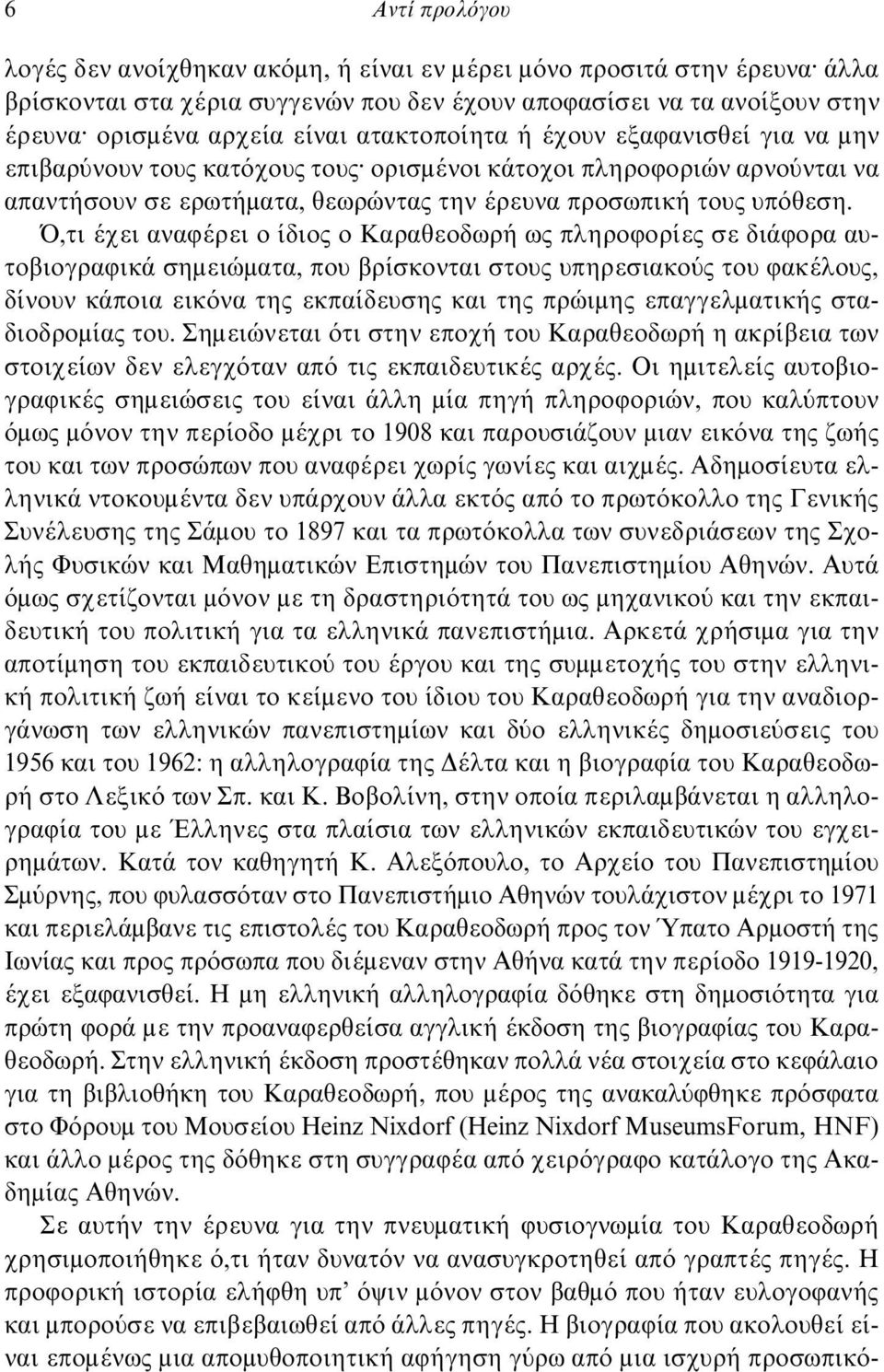 Ό,τι έχει αναφέρει ο ίδιος ο Καραθεοδωρή ως πληροφορίες σε διάφορα αυτοβιογραφικά σημειώματα, που βρίσκονται στους υπηρεσιακούς του φακέλους, δίνουν κάποια εικόνα της εκπαίδευσης και της πρώιμης