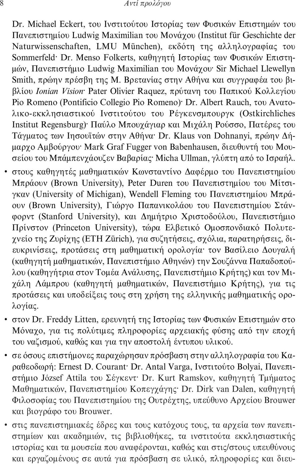 του SommerfeldØ Dr. Menso Folkerts, καθηγητή Ιστορίας των Φυσικών Επιστημών, Πανεπιστήμιο Ludwig Maximilian του ΜονάχουØ Sir Michael Llewellyn Smith, πρώην πρέσβη της Μ.