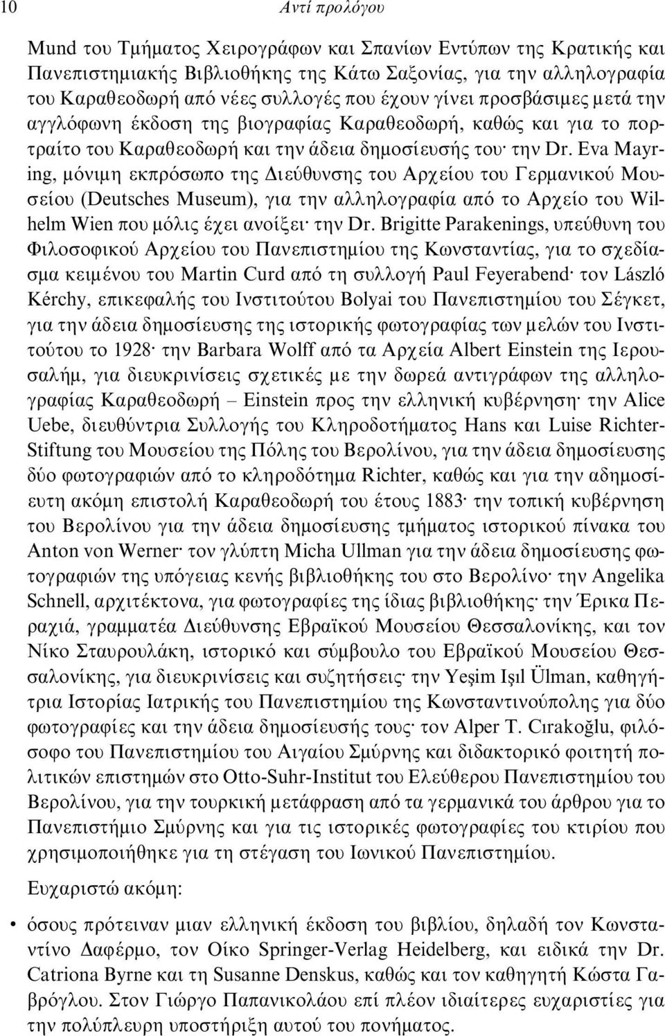 Eva Mayring, μόνιμη εκπρόσωπο της Διεύθυνσης του Αρχείου του Γερμανικού Μουσείου (Deutsches Museum), για την αλληλογραφία από το Αρχείο του Wilhelm Wien που μόλις έχει ανοίξειø την Dr.