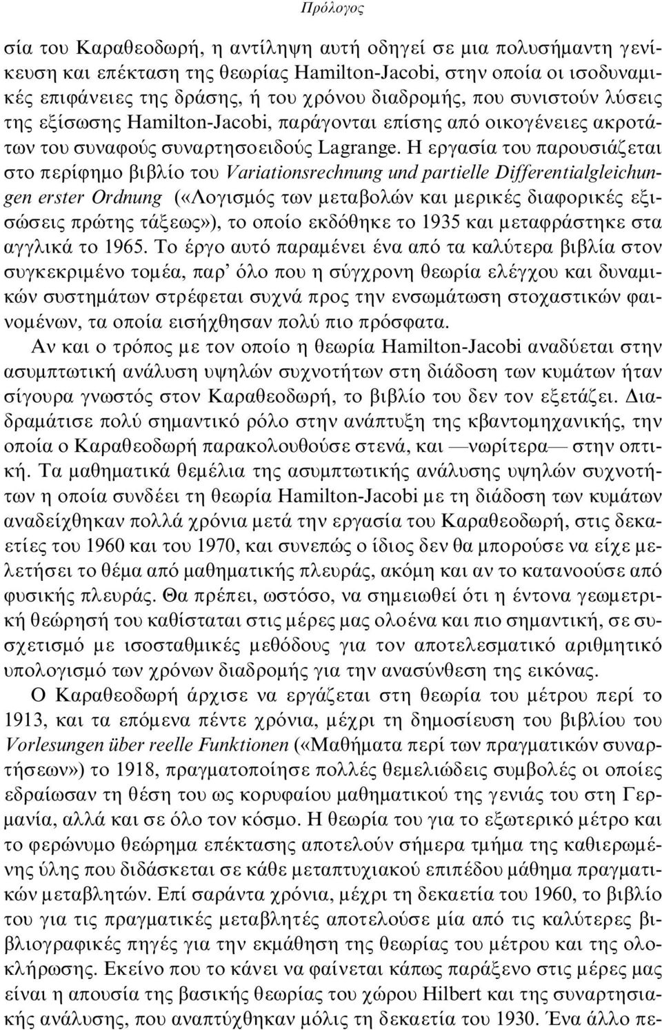 Η εργασία του παρουσιάζεται στο περίφημο βιβλίο του Variationsrechnung und partielle Differentialgleichungen erster Ordnung («Λογισμός των μεταβολών και μερικές διαφορικές εξισώσεις πρώτης τάξεως»),