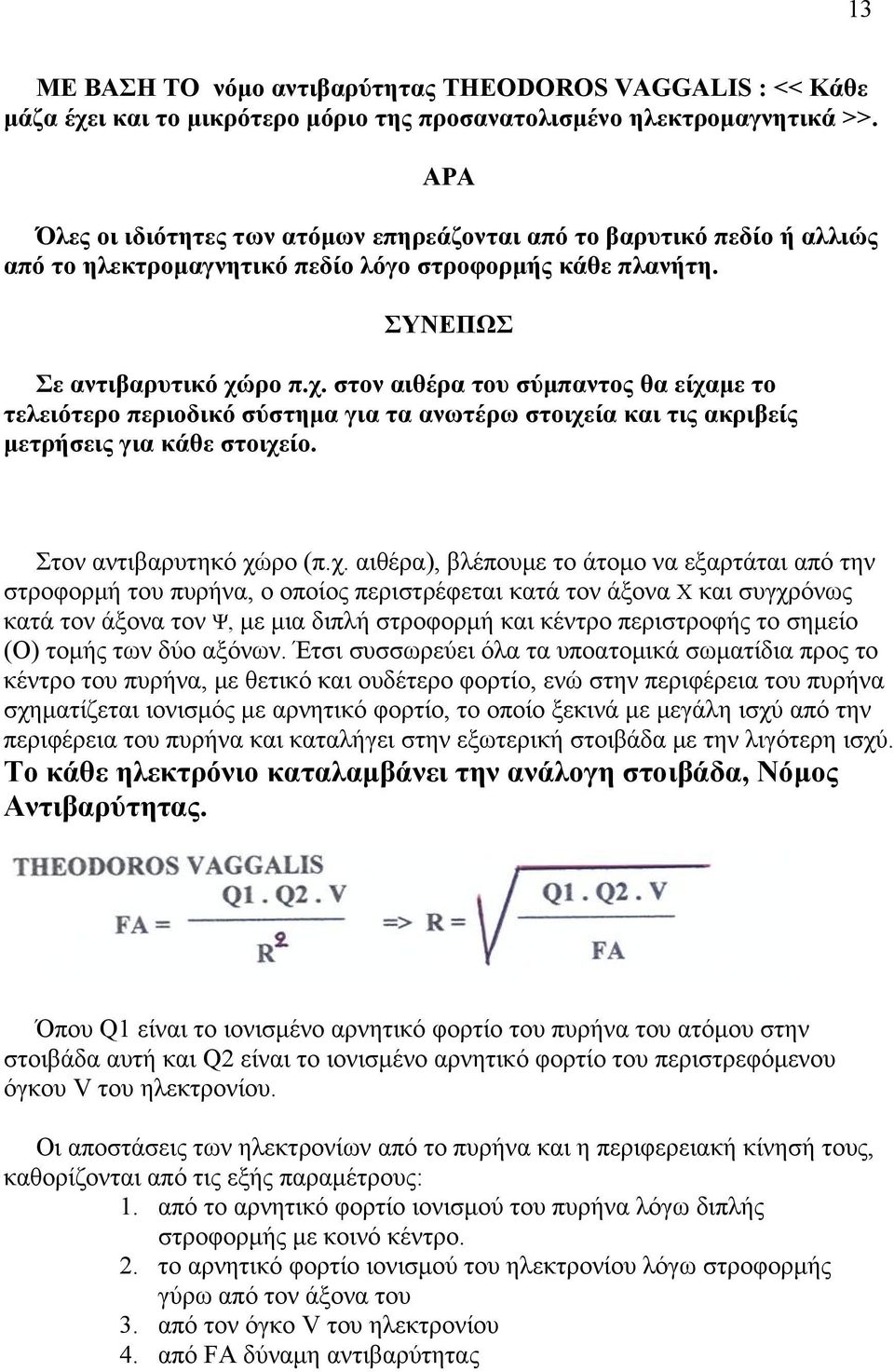 ρο π.χ.