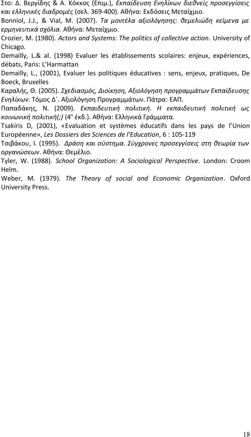 (1998) Evaluer les établissements scolaires: enjeux, expériences, débats, Paris: L Harmattan Demailly, L.