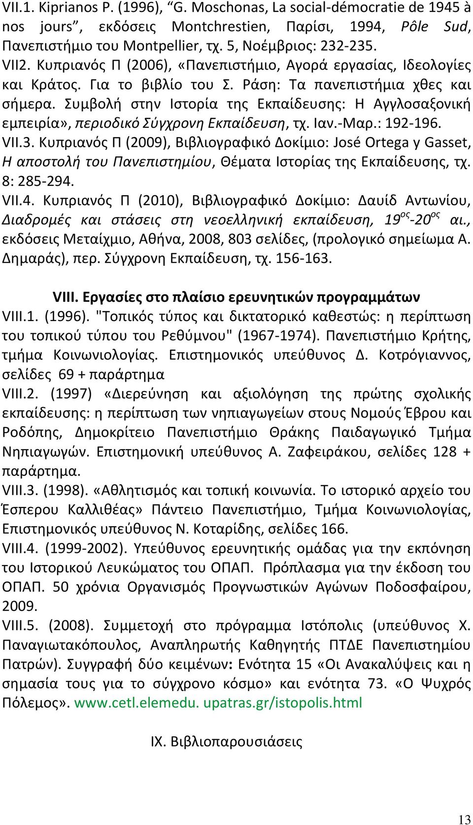 Συμβολή στην Ιστορία της Εκπαίδευσης: Η Αγγλοσαξονική εμπειρία», περιοδικό Σύγχρονη Εκπαίδευση, τχ. Ιαν.-Μαρ.: 192-196. VIΙ.3.