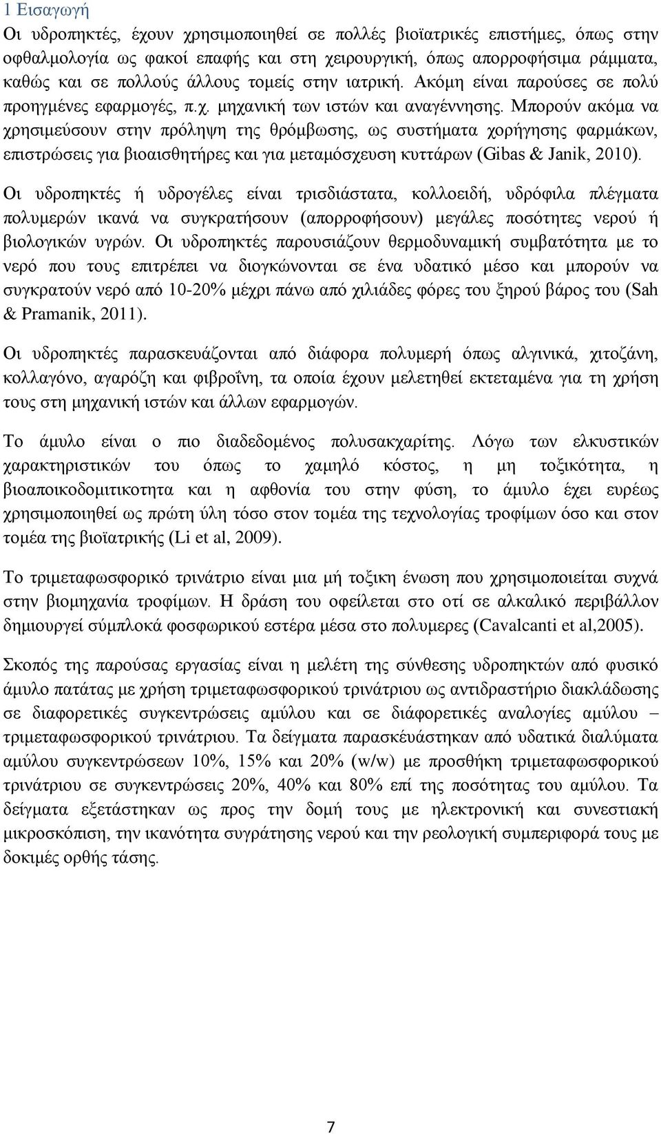 Μπορούν ακόμα να χρησιμεύσουν στην πρόληψη της θρόμβωσης, ως συστήματα χορήγησης φαρμάκων, επιστρώσεις για βιοαισθητήρες και για μεταμόσχευση κυττάρων (Gibas & Janik, 2010).