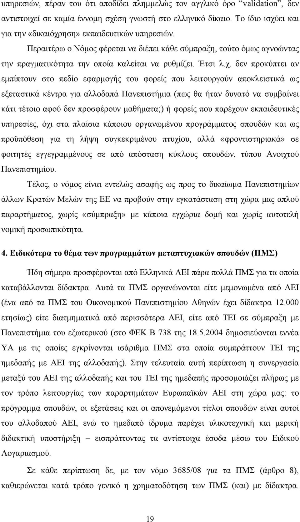 ει και για την «δικαιόχρ