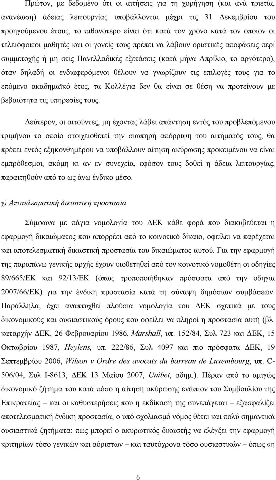 ενδιαφερόμενοι θέλουν να γνωρίζουν τις επιλογές τους για το επόμενο ακαδημαϊκό έτος, τα Κολλέγια δεν θα είναι σε θέση να προτείνουν με βεβαιότητα τις υπηρεσίες τους.