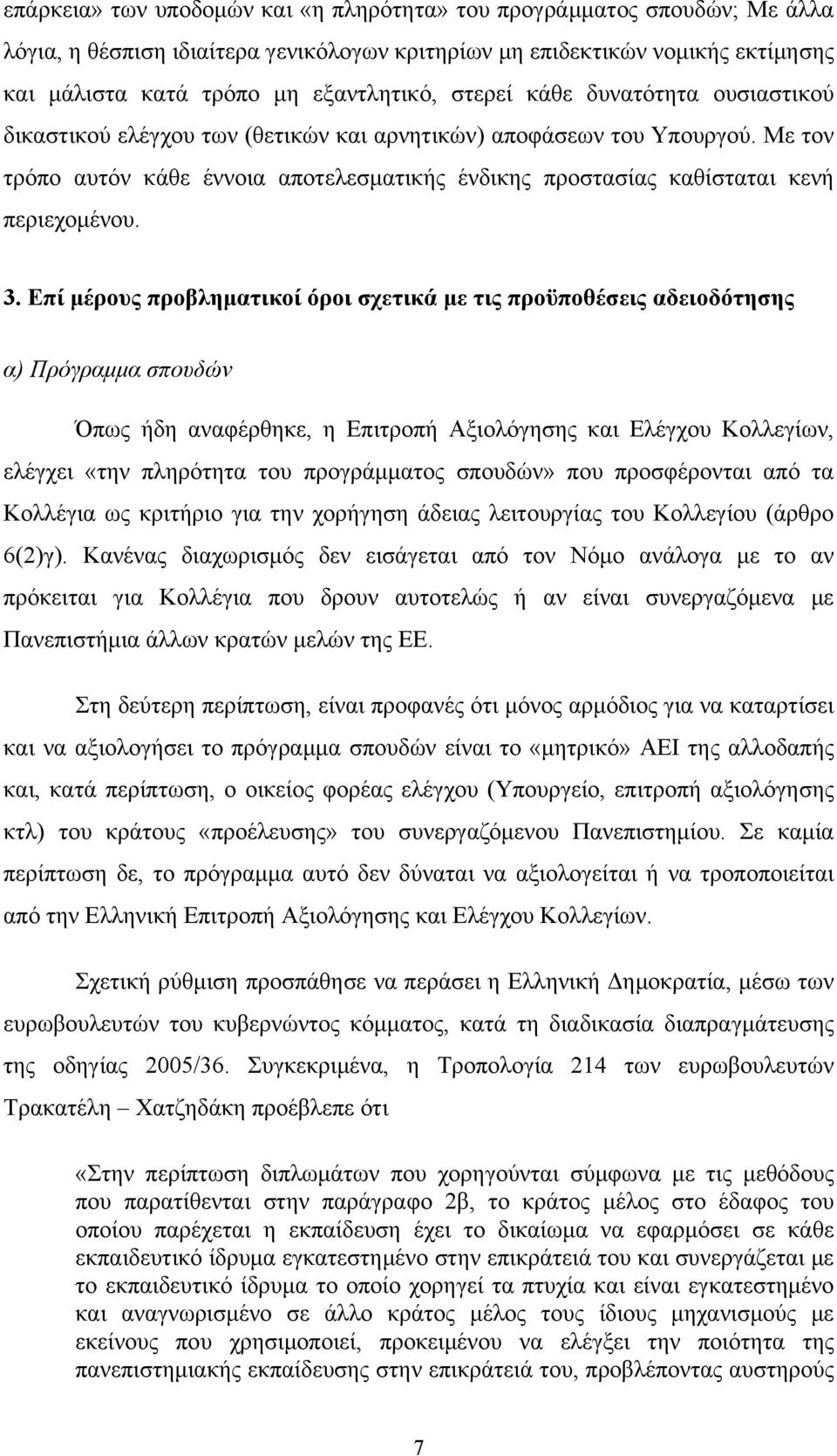 Με τον τρόπο αυτόν κάθε έννοια αποτελεσματικής ένδικης προστασίας καθίσταται κενή περιεχομένου. 3.