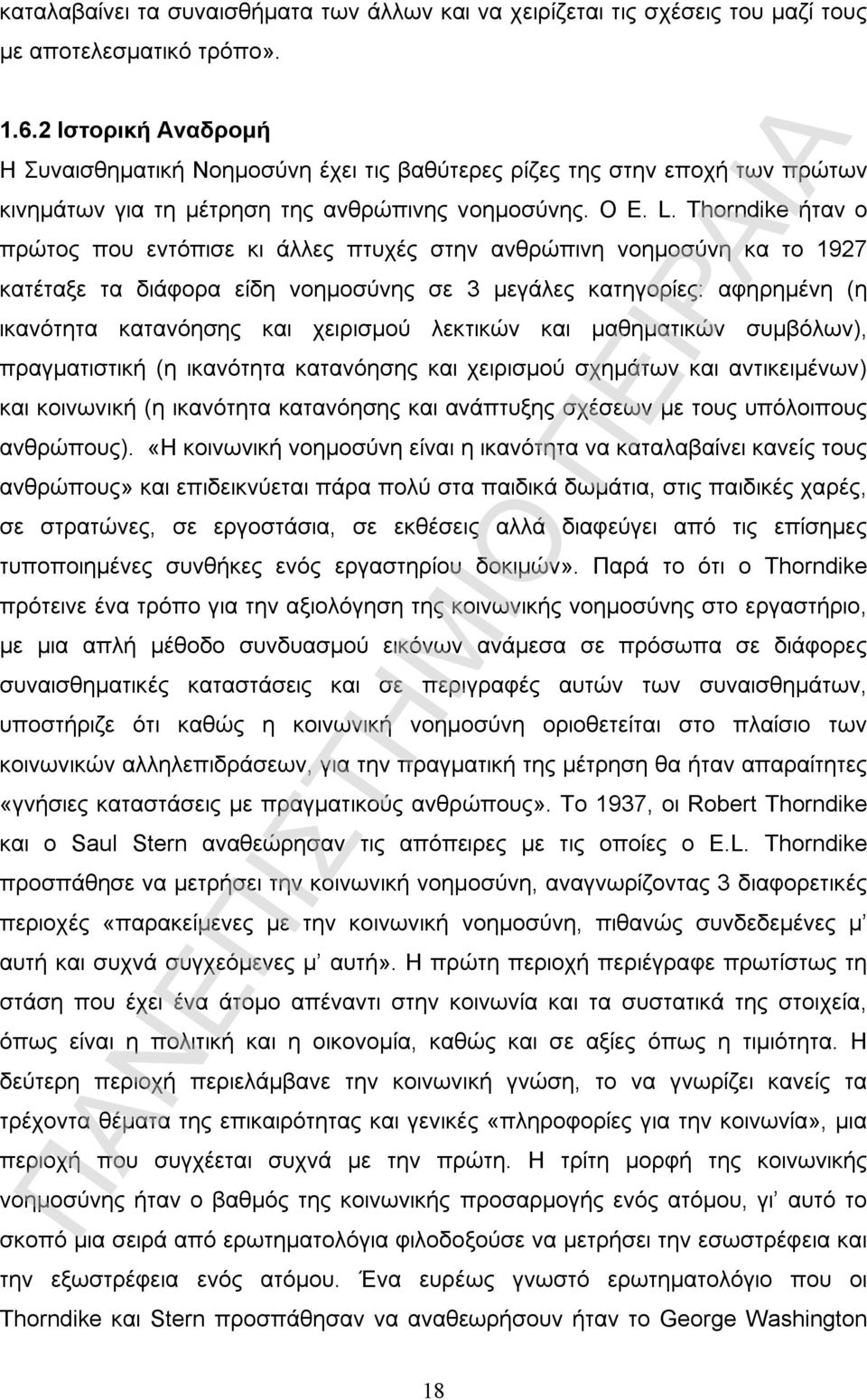 Thorndike ήταν ο πρώτος που εντόπισε κι άλλες πτυχές στην ανθρώπινη νοημοσύνη κα το 1927 κατέταξε τα διάφορα είδη νοημοσύνης σε 3 μεγάλες κατηγορίες: αφηρημένη (η ικανότητα κατανόησης και χειρισμού