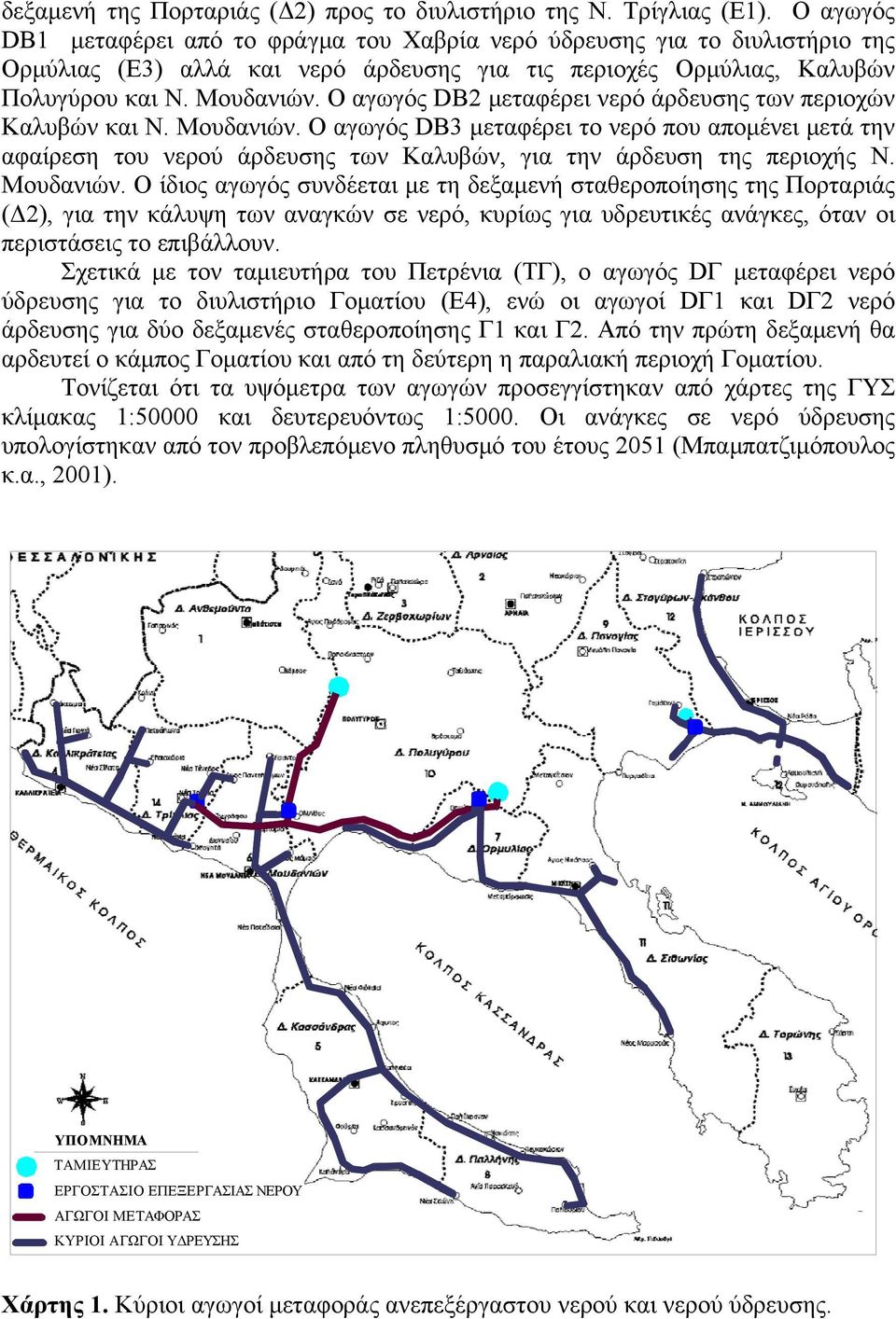 Ο αγωγός DB2 μεταφέρει νερό άρδευσης των περιοχών Καλυβών και Ν. Μουδανιών.