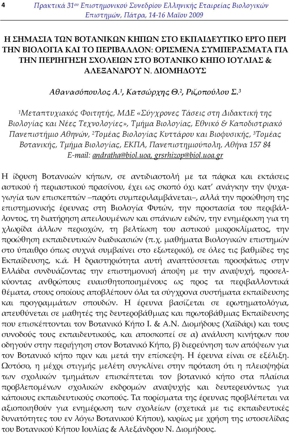 3 1 Μεταπτυχιακός Φοιτητής, ΜΔΕ «Σύγχρονες Τάσεις στη Διδακτική της Βιολογίας και Νέες Τεχνολογίες», Τµήµα Βιολογίας, Εθνικό & Καποδιστριακό Πανεπιστήµιο Αθηνών, 2 Τοµέας Βιολογίας Κυττάρου και