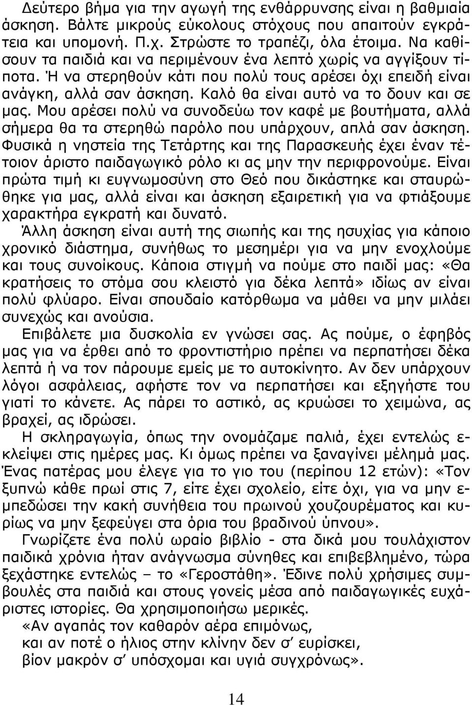 Μου αρέσει πολύ να συνοδεύω τον καφέ με βουτήματα, αλλά σήμερα θα τα στερηθώ παρόλο που υπάρχουν, απλά σαν άσκηση.