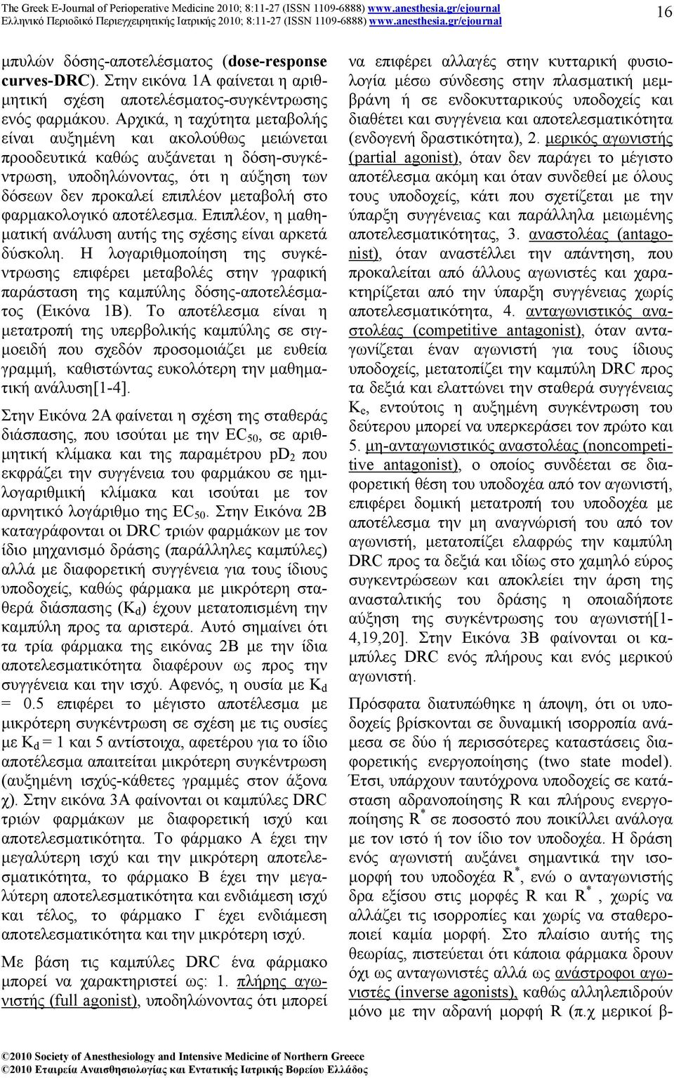 φαρµακολογικό αποτέλεσµα. Επιπλέον, η µαθη- µατική ανάλυση αυτής της σχέσης είναι αρκετά δύσκολη.