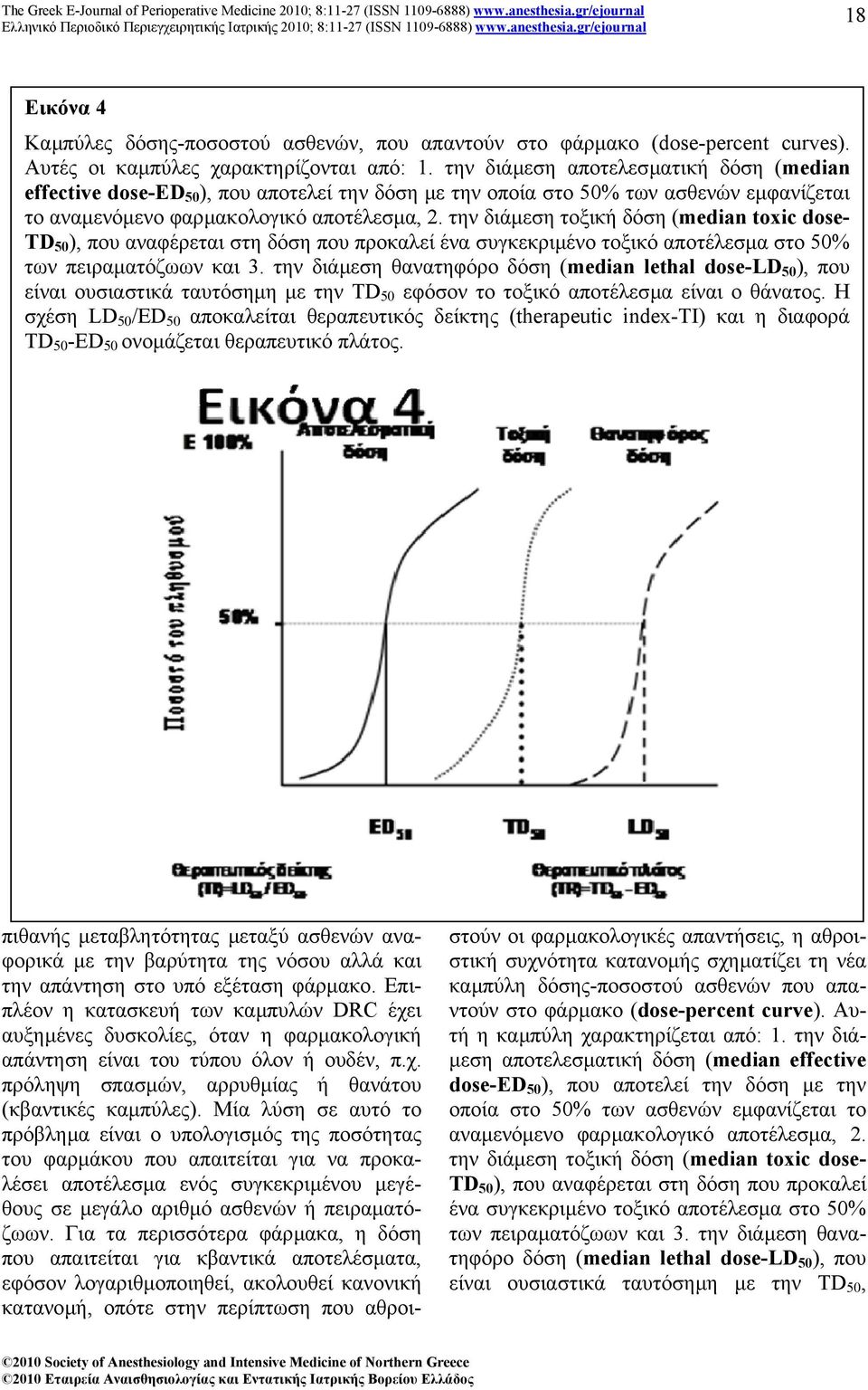 την διάµεση τοξική δόση (median toxic dose- TD 50 ), που αναφέρεται στη δόση που προκαλεί ένα συγκεκριµένο τοξικό αποτέλεσµα στο 50% των πειραµατόζωων και 3.