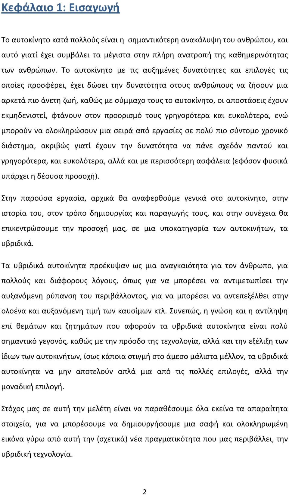 αποστάσεις έχουν εκμηδενιστεί, φτάνουν στον προορισμό τους γρηγορότερα και ευκολότερα, ενώ μπορούν να ολοκληρώσουν μια σειρά από εργασίες σε πολύ πιο σύντομο χρονικό διάστημα, ακριβώς γιατί έχουν την