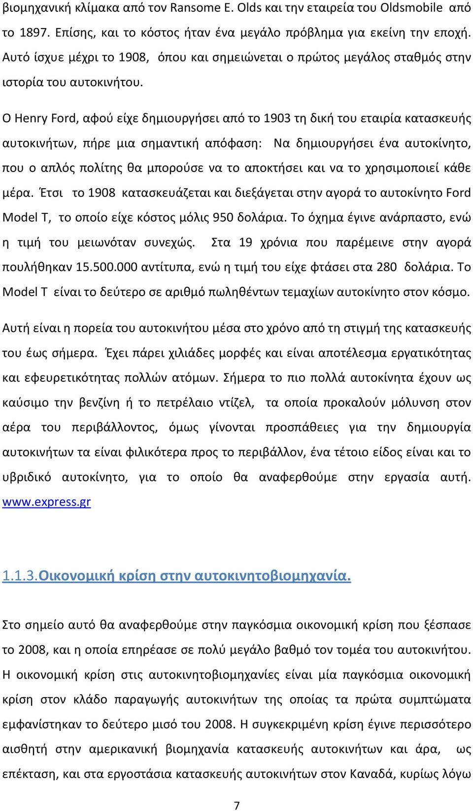 Ο Henry Ford, αφού είχε δημιουργήσει από το 1903 τη δική του εταιρία κατασκευής αυτοκινήτων, πήρε µια σημαντική απόφαση: Να δημιουργήσει ένα αυτοκίνητο, που ο απλός πολίτης θα μπορούσε να το