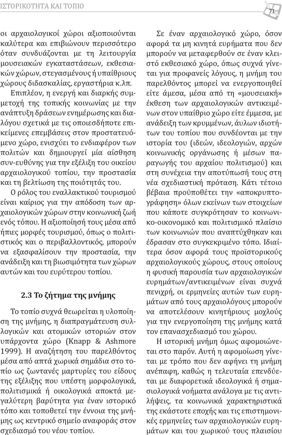 Επιπλέον, η ενεργή και διαρκής συμμετοχή της τοπικής κοινωνίας με την ανάπτυξη δράσεων ενημέρωσης και διαλόγου σχετικά με τις οποιεσδήποτε επικείμενες επεμβάσεις στον προστατευόμενο χώρο, ενισχύει το