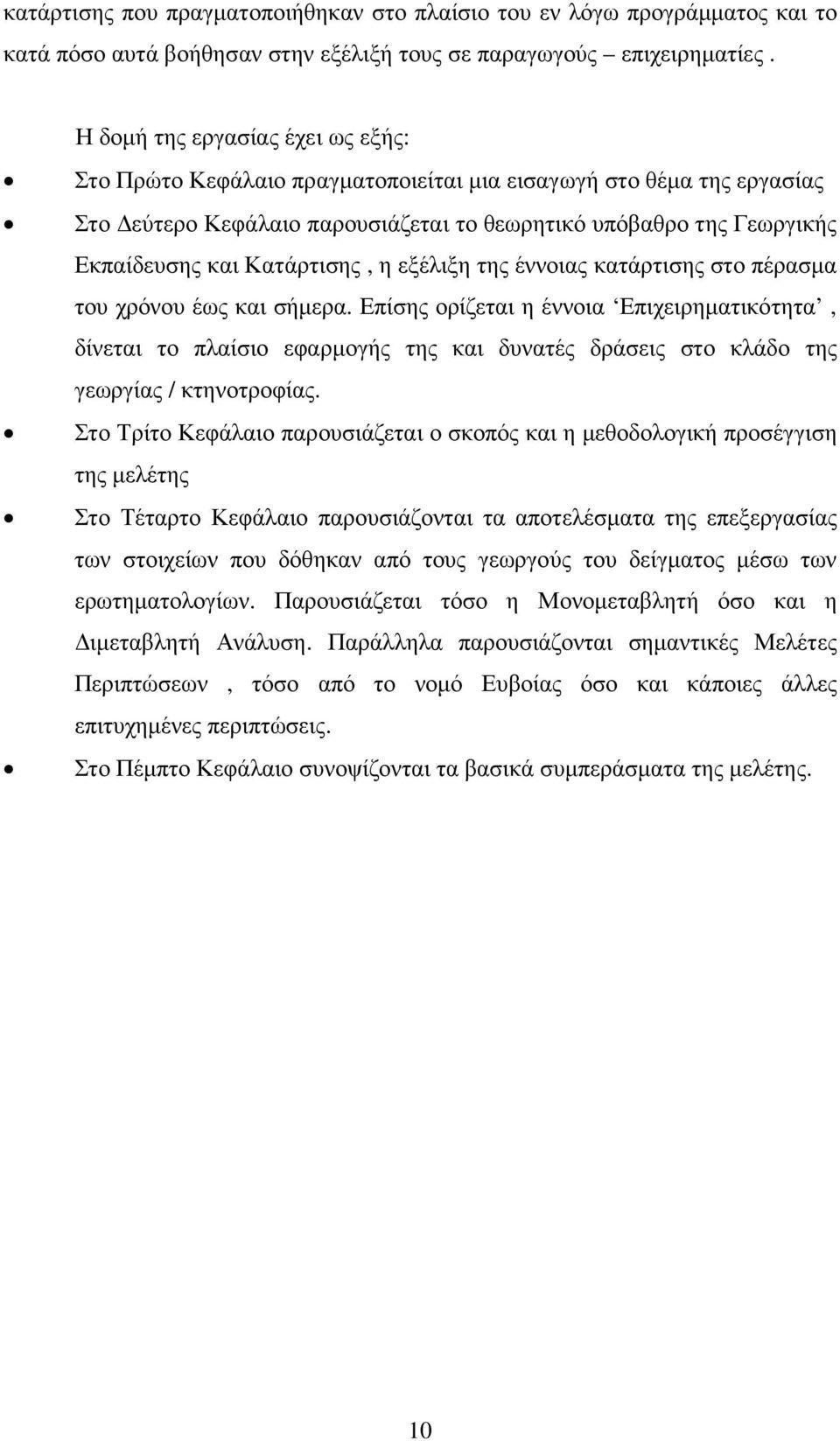 Κατάρτισης, η εξέλιξη της έννοιας κατάρτισης στο πέρασµα του χρόνου έως και σήµερα.