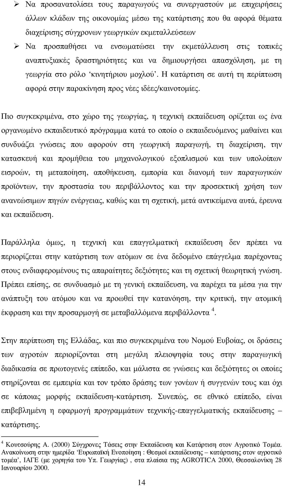 Η κατάρτιση σε αυτή τη περίπτωση αφορά στην παρακίνηση προς νέες ιδέες/καινοτοµίες.