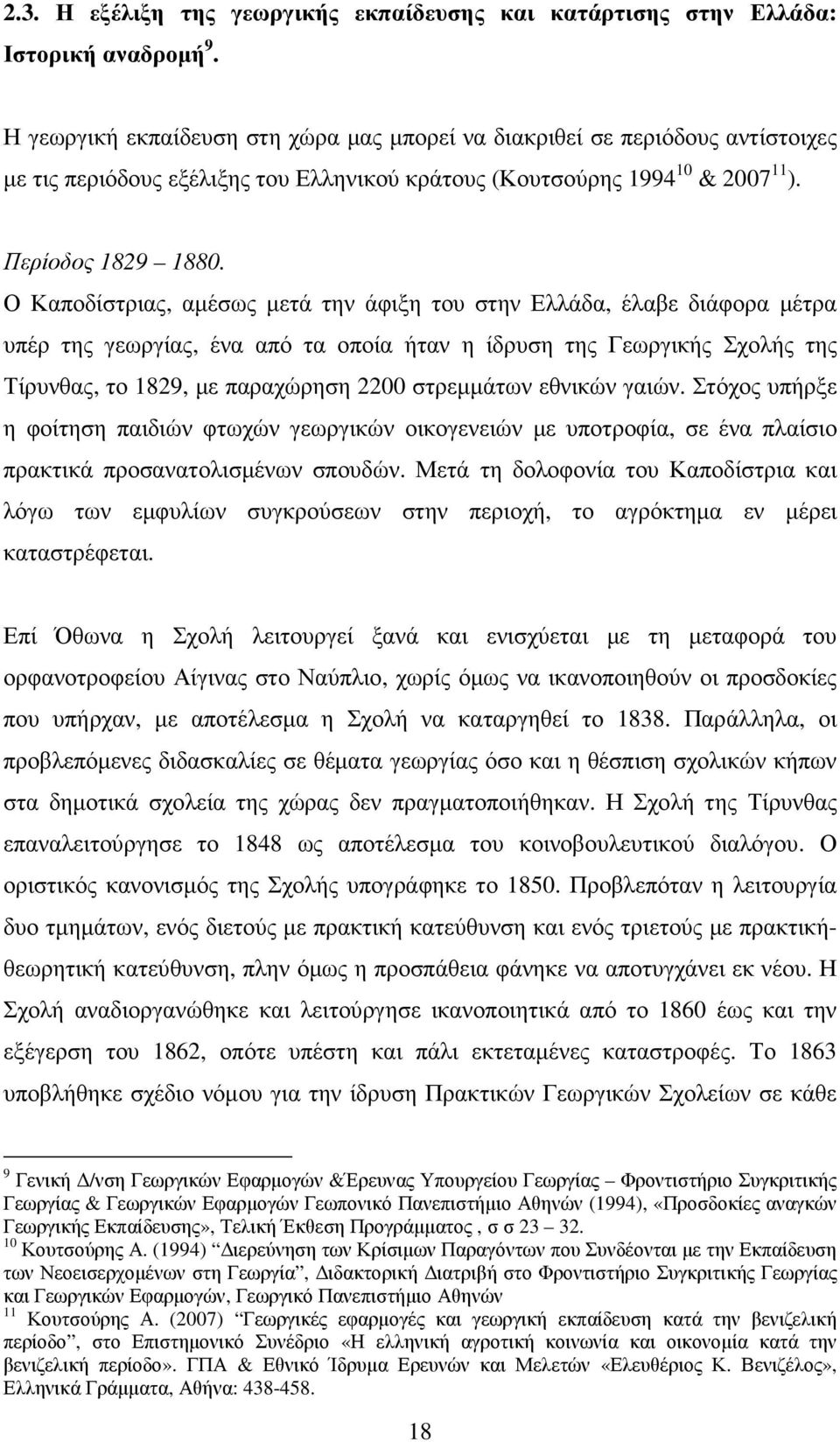 Ο Καποδίστριας, αµέσως µετά την άφιξη του στην Ελλάδα, έλαβε διάφορα µέτρα υπέρ της γεωργίας, ένα από τα οποία ήταν η ίδρυση της Γεωργικής Σχολής της Τίρυνθας, το 1829, µε παραχώρηση 2200 στρεµµάτων