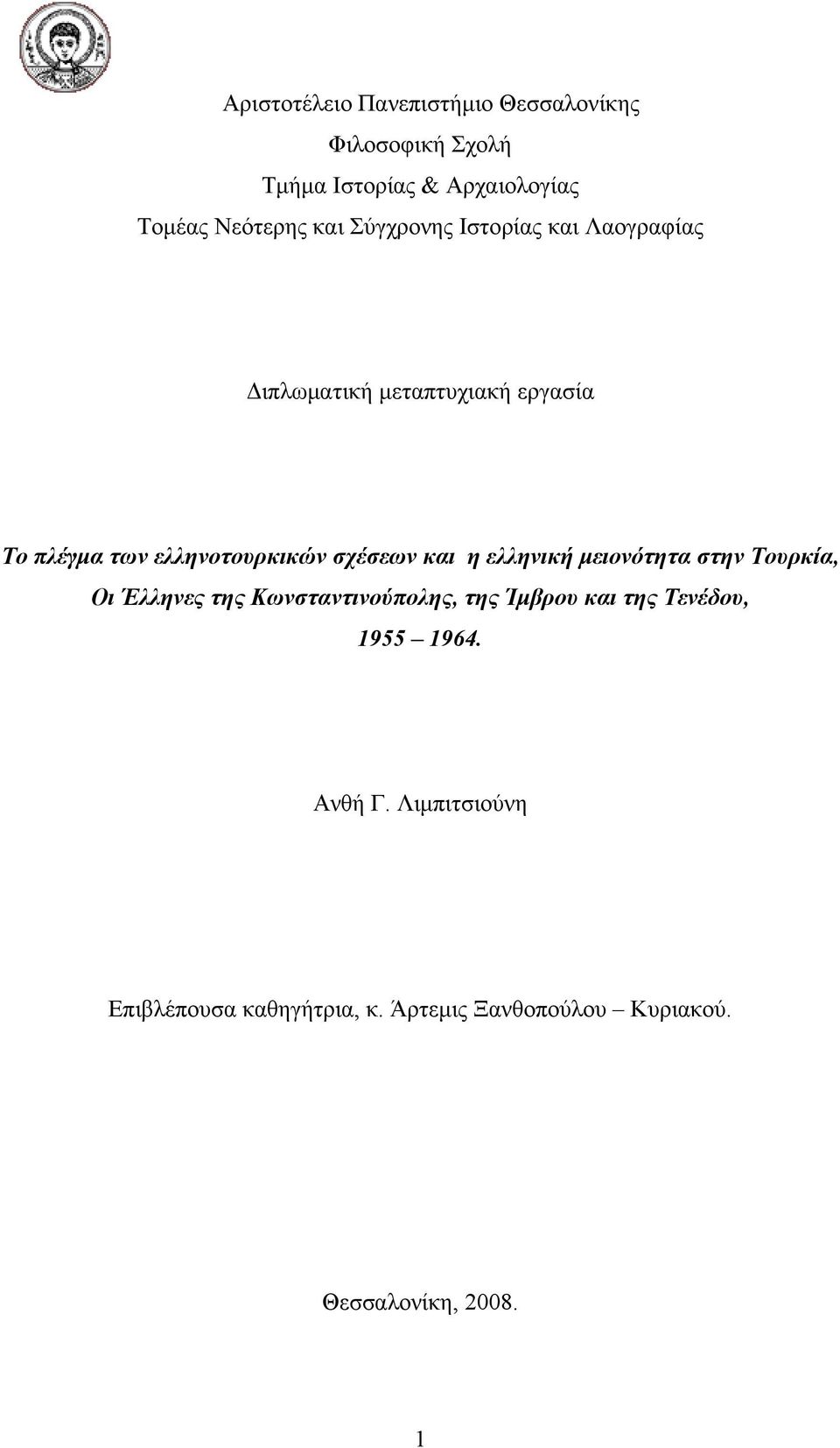 και η ελληνική μειονότητα στην Τουρκία, Οι Έλληνες της Κωνσταντινούπολης, της Ίμβρου και της Τενέδου,