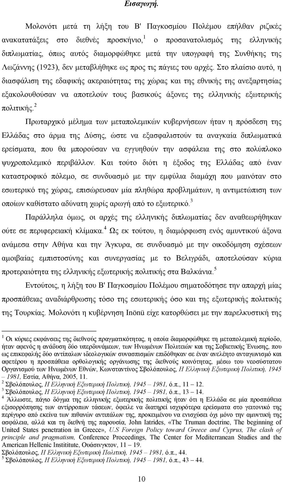 Συνθήκης της Λωζάννης (1923), δεν μεταβλήθηκε ως προς τις πάγιες του αρχές.