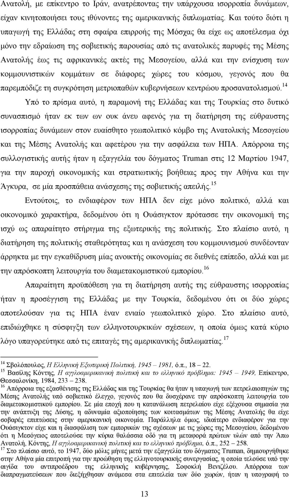 αφρικανικές ακτές της Μεσογείου, αλλά και την ενίσχυση των κομμουνιστικών κομμάτων σε διάφορες χώρες του κόσμου, γεγονός που θα παρεμπόδιζε τη συγκρότηση μετριοπαθών κυβερνήσεων κεντρώου