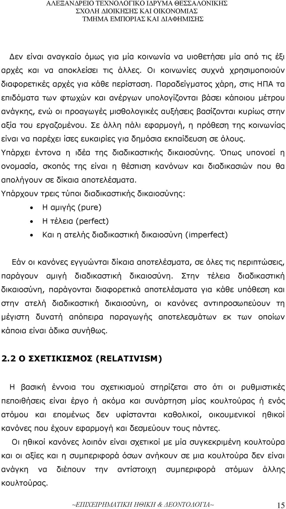 Σε άλλη πάλι εφαρμογή, η πρόθεση της κοινωνίας είναι να παρέχει ίσες ευκαιρίες για δημόσια εκπαίδευση σε όλους. Υπάρχει έντονα η ιδέα της διαδικαστικής δικαιοσύνης.