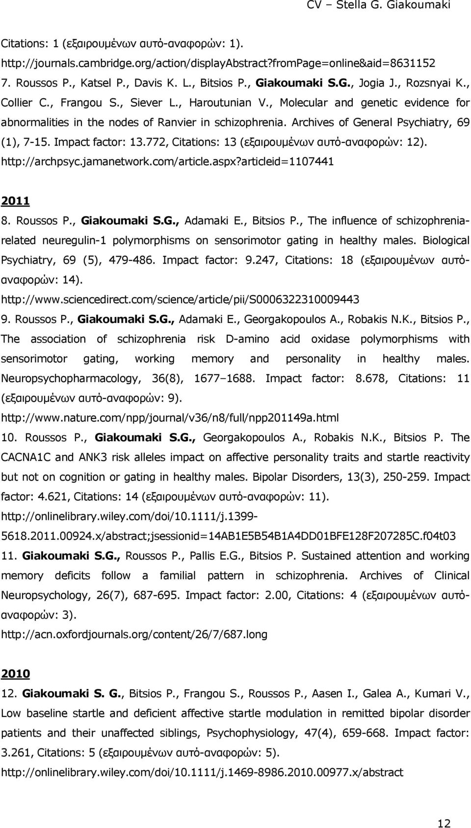 Archives of General Psychiatry, 69 (1), 7-15. Impact factor: 13.772, Citations: 13 (εξαιρουµένων αυτό-αναφορών: 12). http://archpsyc.jamanetwork.com/article.aspx?articleid=1107441 2011 8. Roussos P.