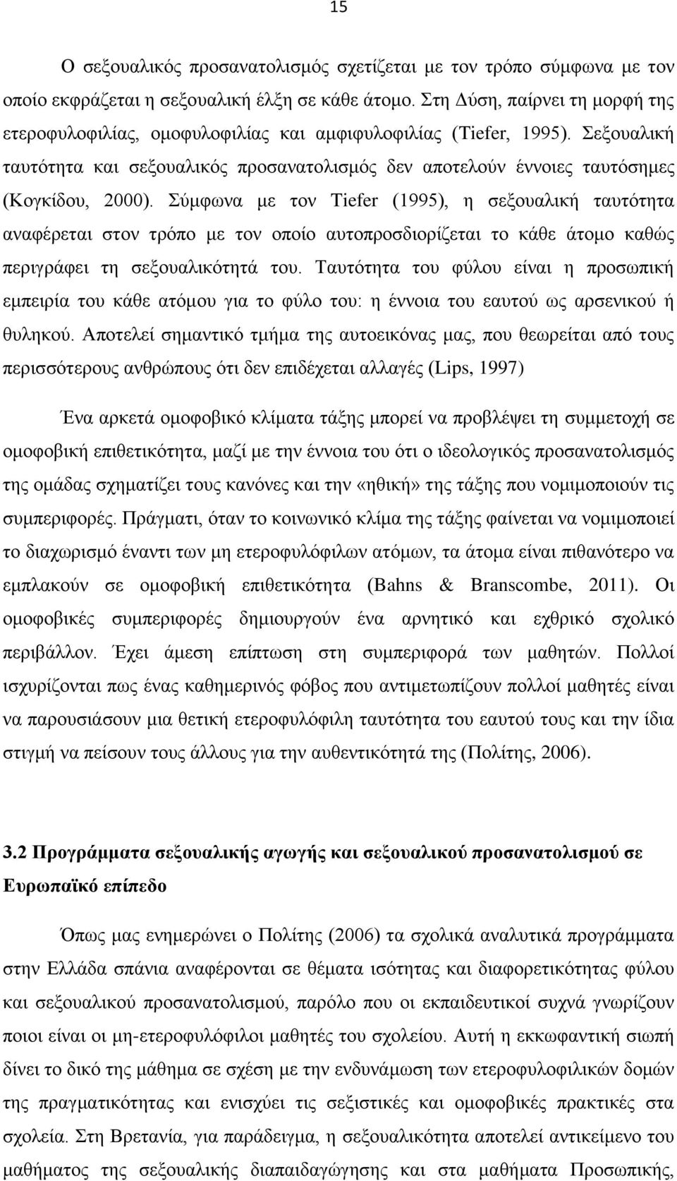 Σύμφωνα με τον Tiefer (1995), η σεξουαλική ταυτότητα αναφέρεται στον τρόπο με τον οποίο αυτοπροσδιορίζεται το κάθε άτομο καθώς περιγράφει τη σεξουαλικότητά του.