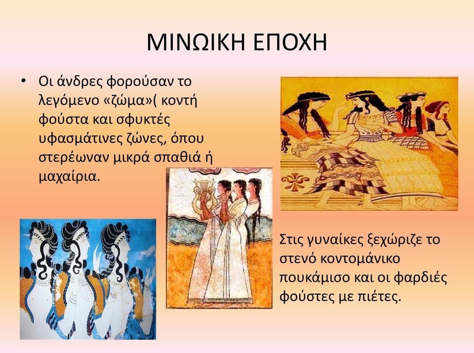 ή μαχαίρια.